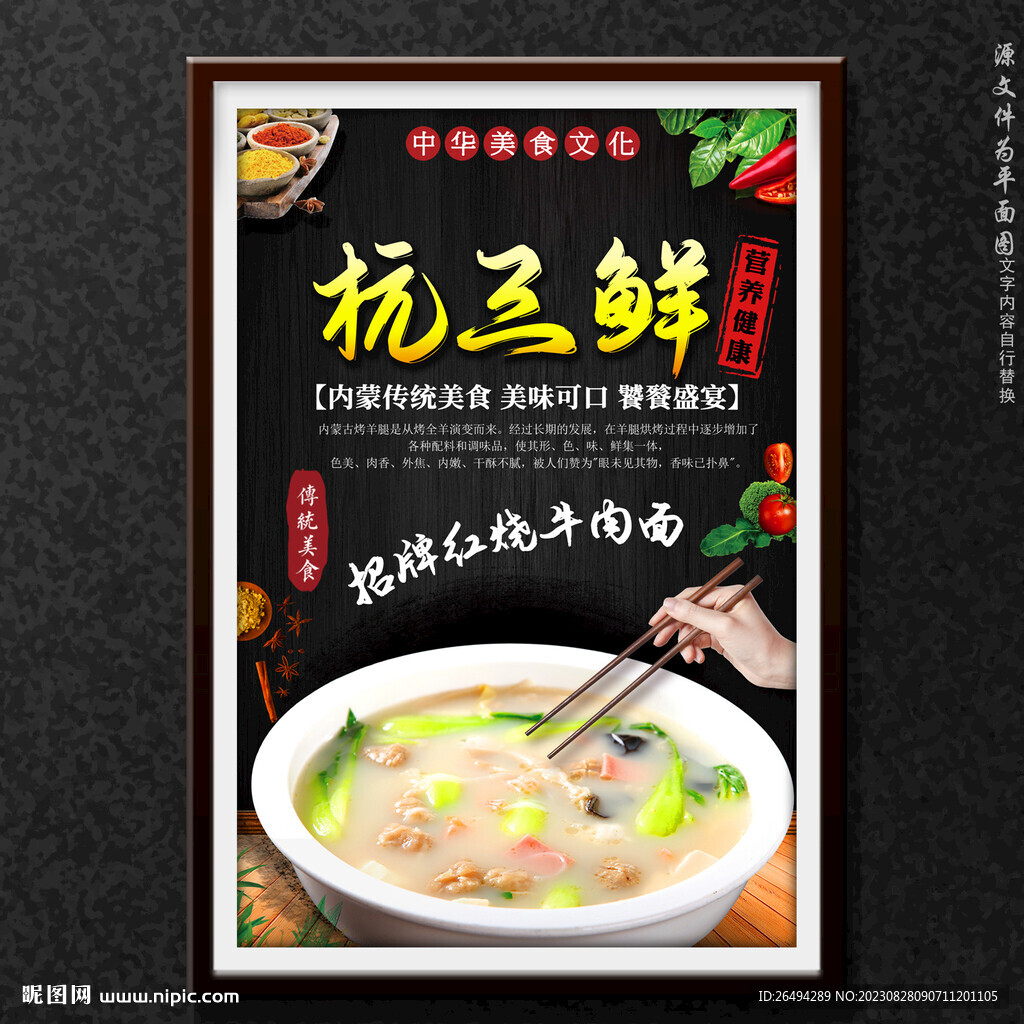杭三鮮