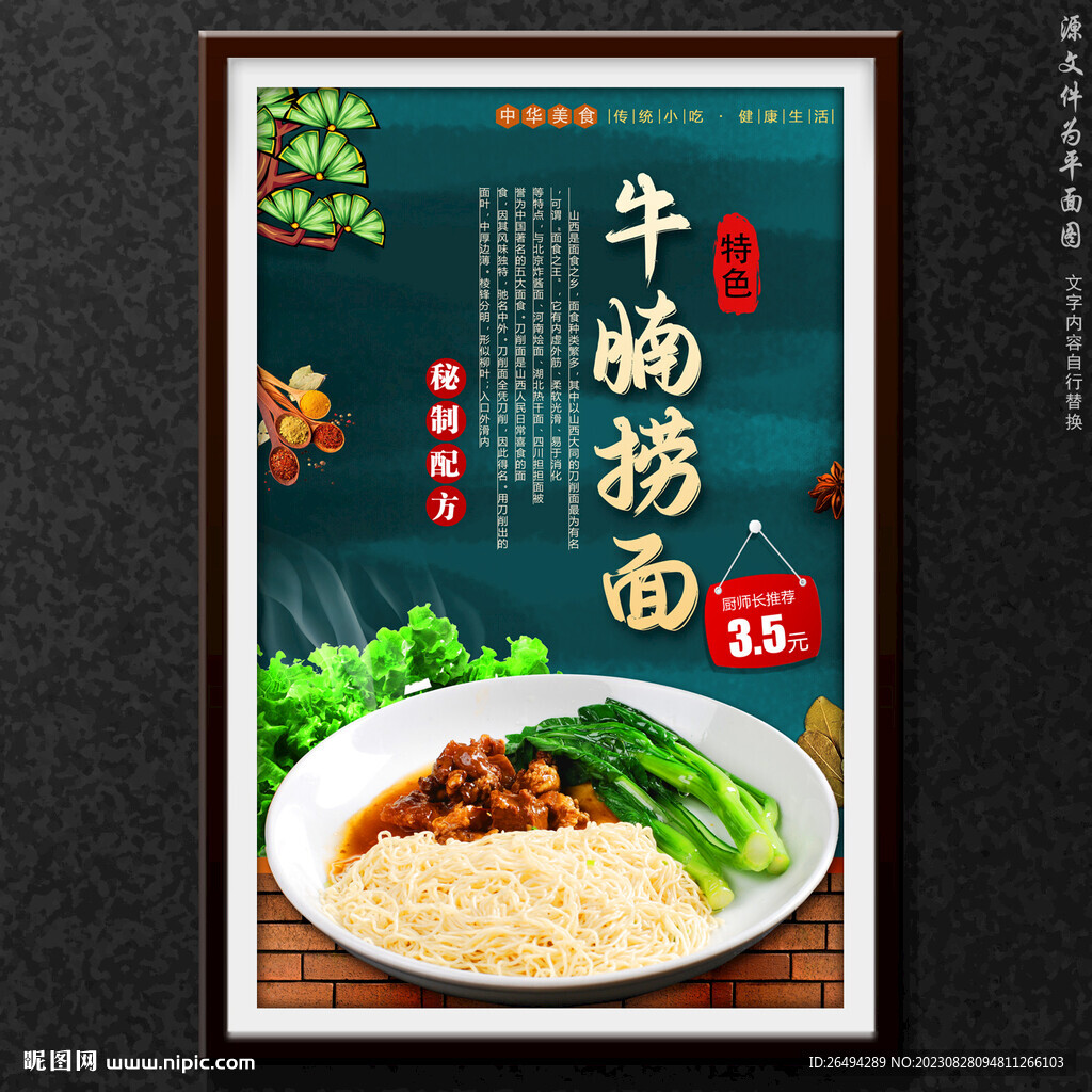 牛腩撈面