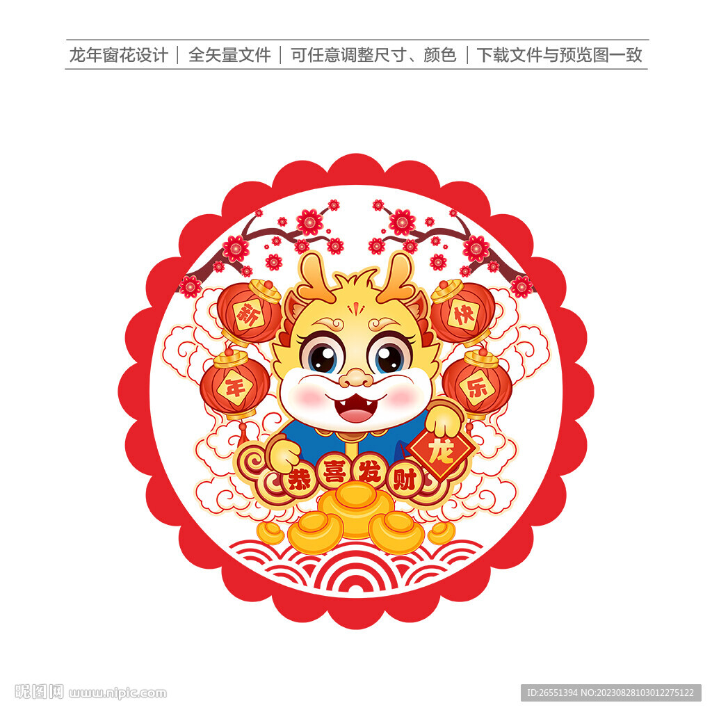 龍年靜電貼