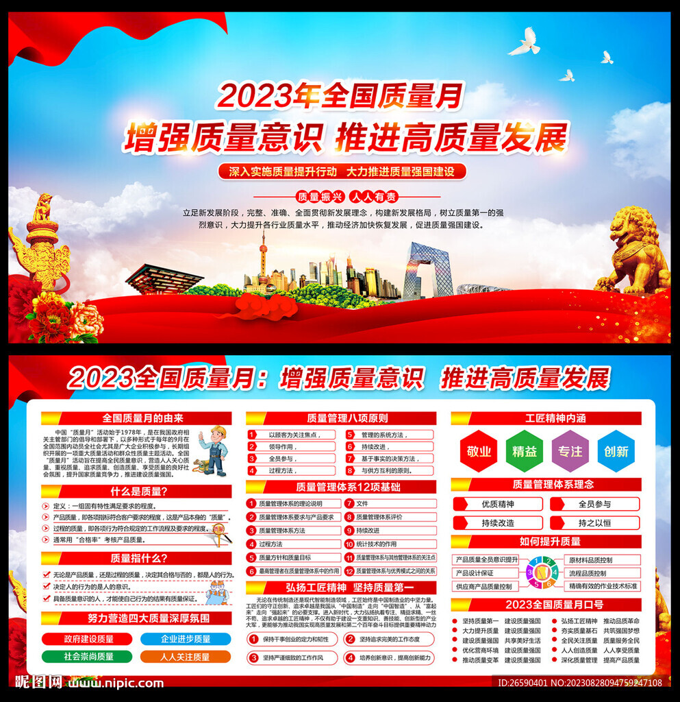 2023全國質量月