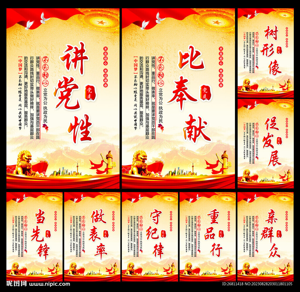 講黨性