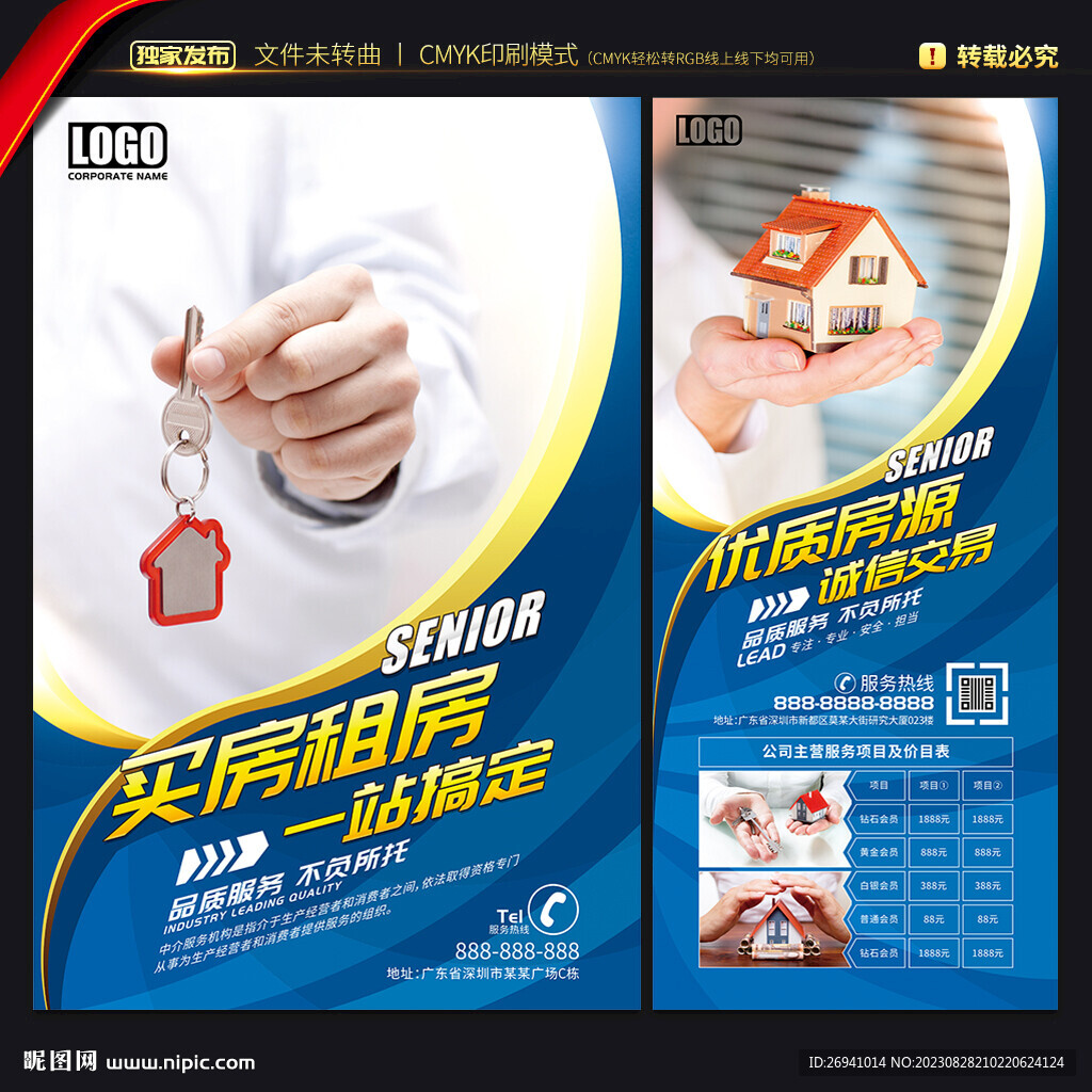 中介海報 展架