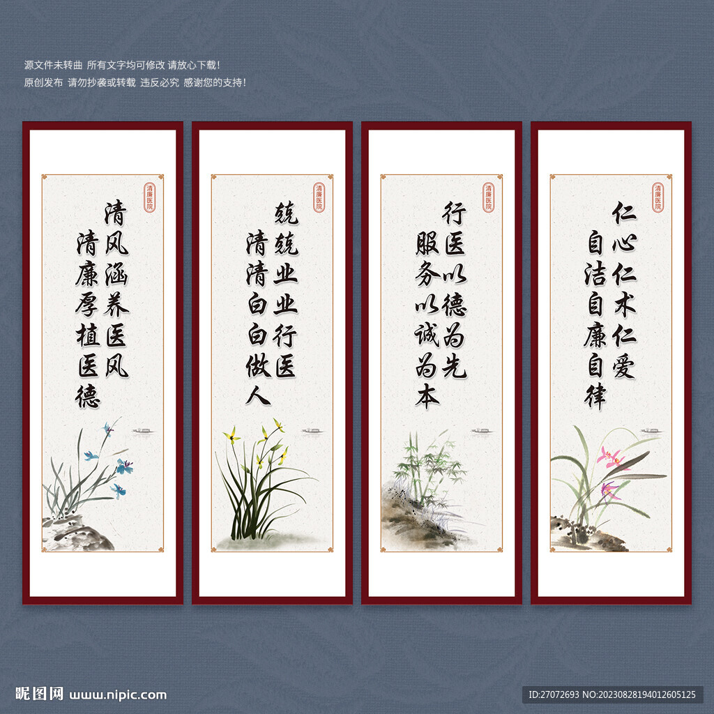 清廉醫院展板
