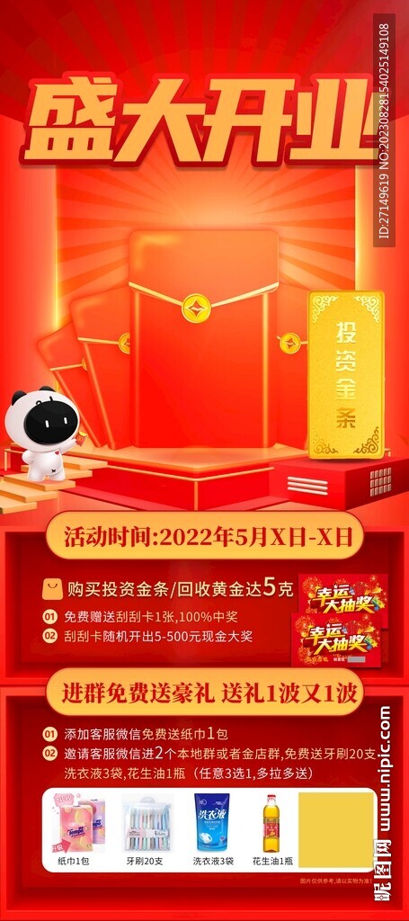 盛大開業展架