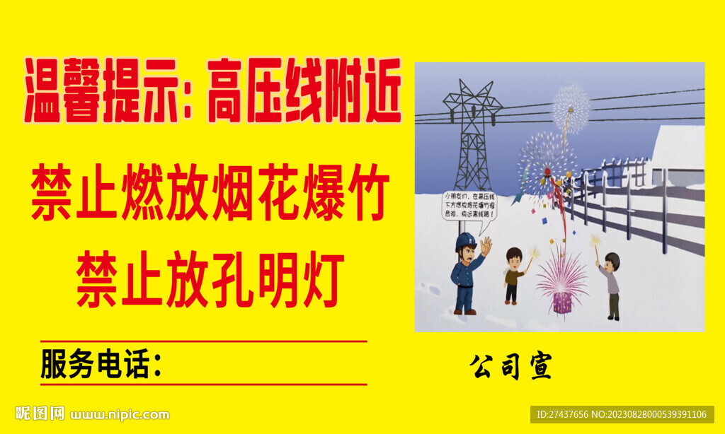 電力提醒
