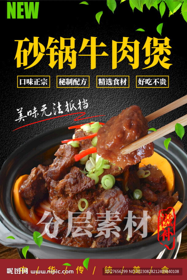 砂鍋牛肉煲