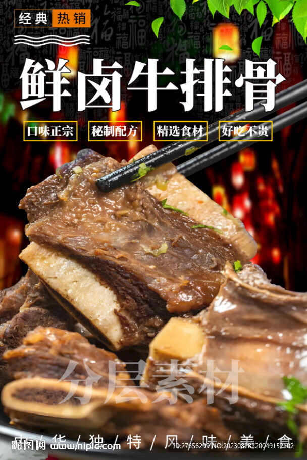 鮮鹵牛排骨