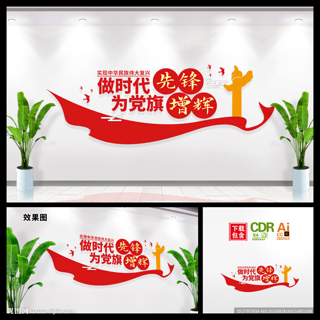 做時(shí)代先鋒文化墻