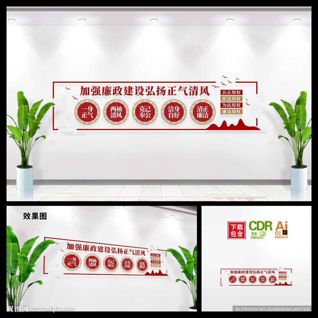 廉政文化墻圖片