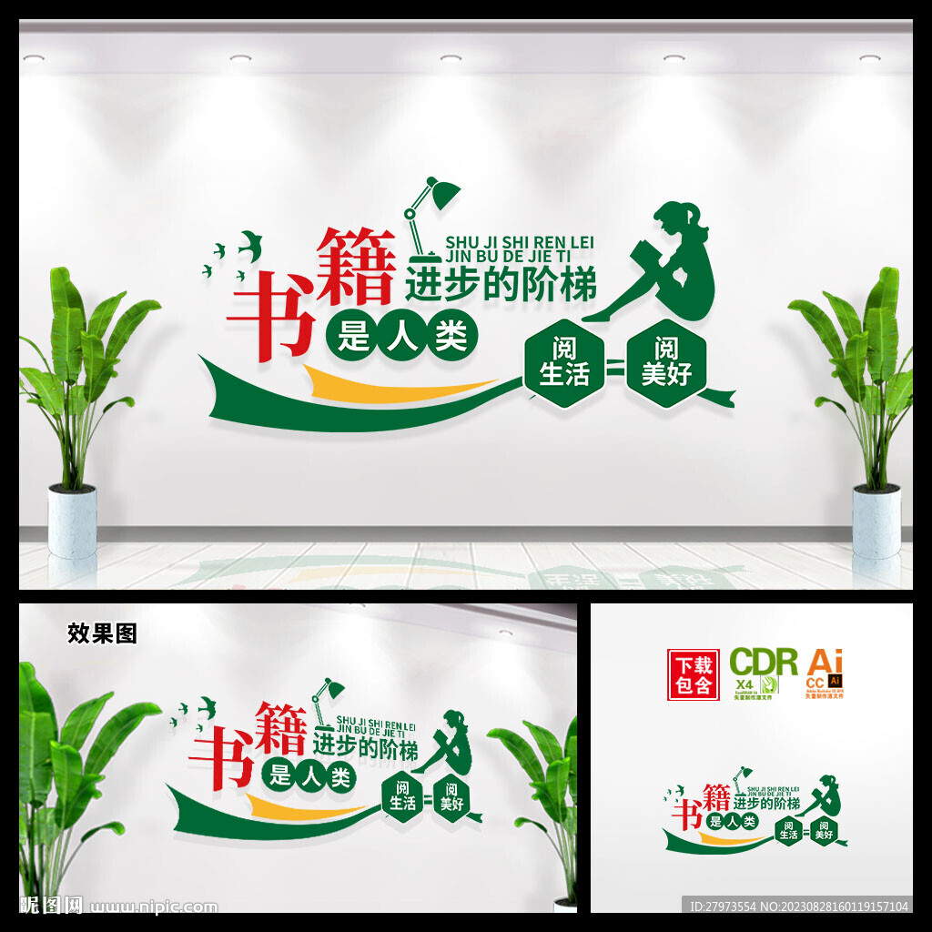 書籍文化墻圖片