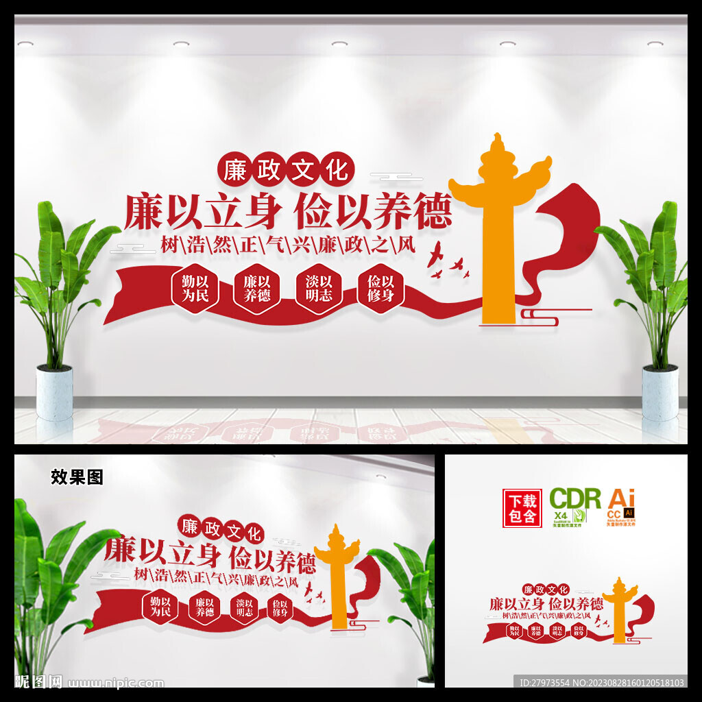 清正廉潔廉政文化墻圖片