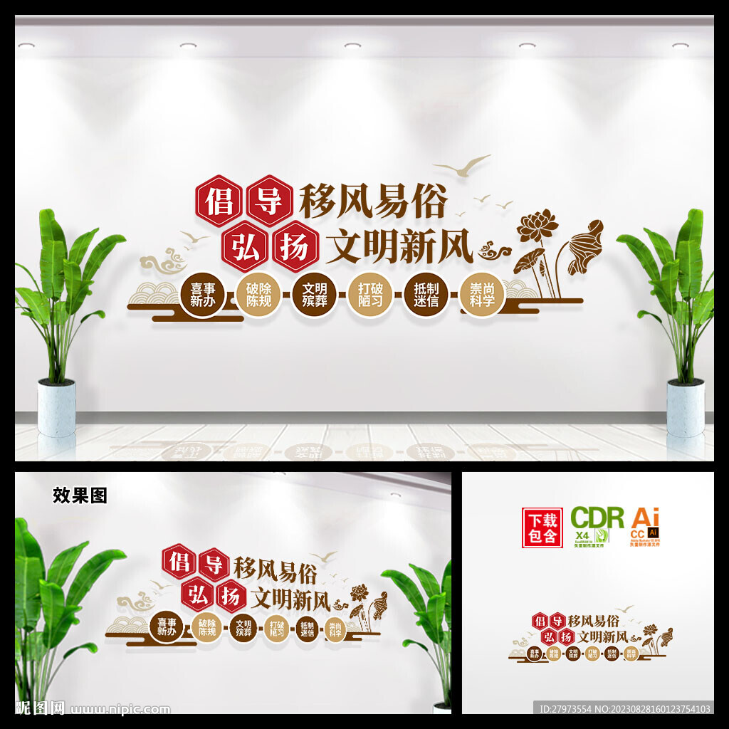 移風(fēng)易俗文化墻圖片