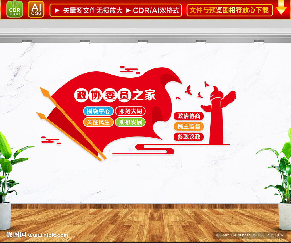 政協委員之家文化墻