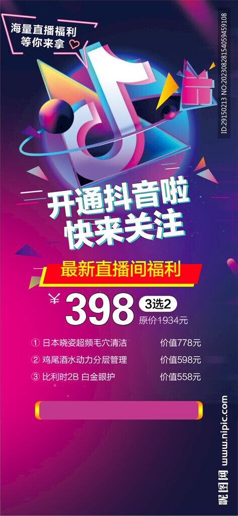 直播海報(bào)