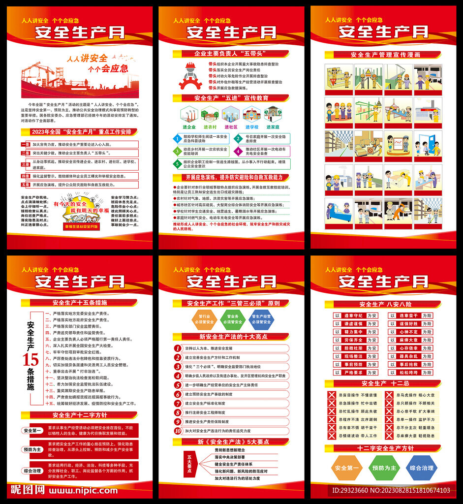安全生產(chǎn)海報