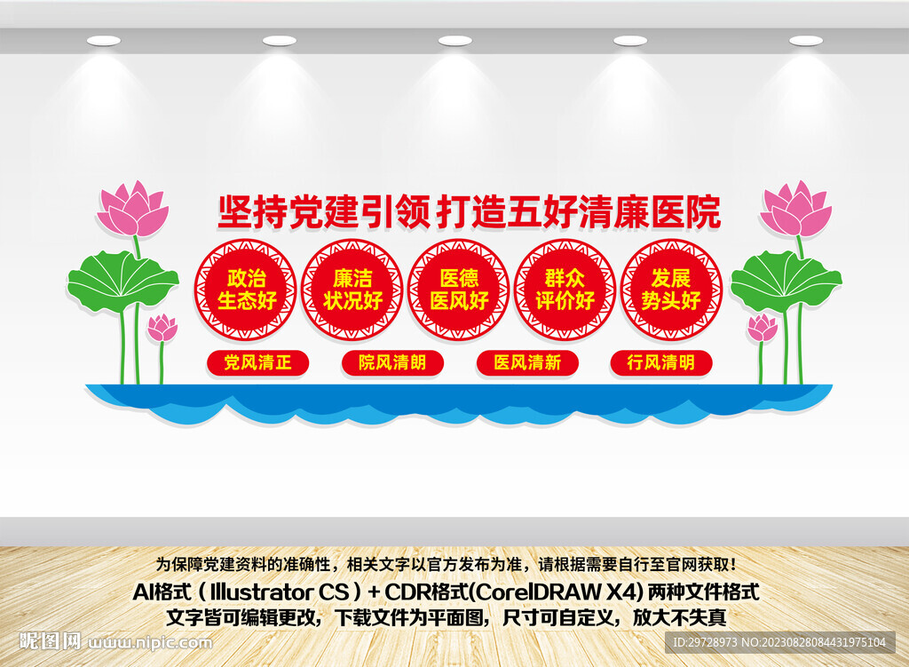 黨建引領打造五好清廉醫院