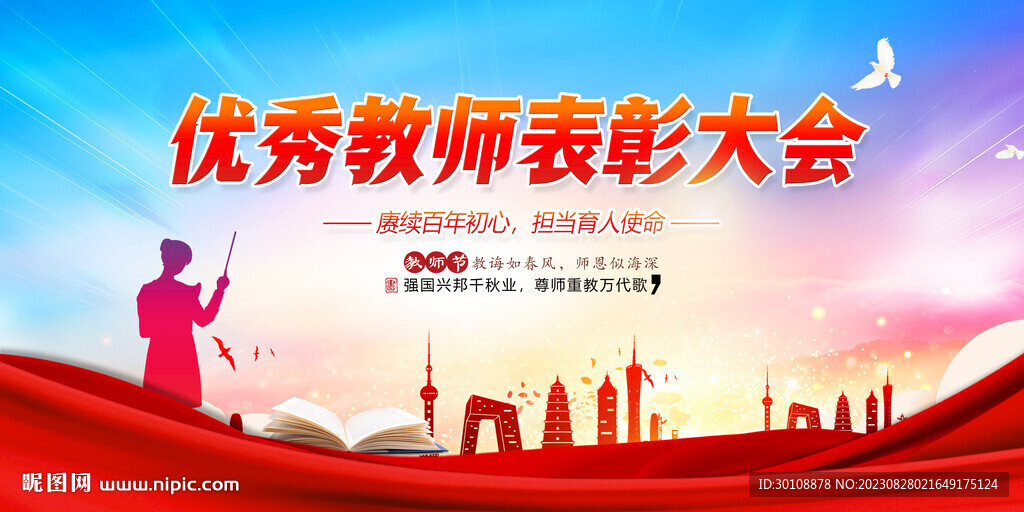 教師節(jié)活動(dòng)舞臺(tái)背景