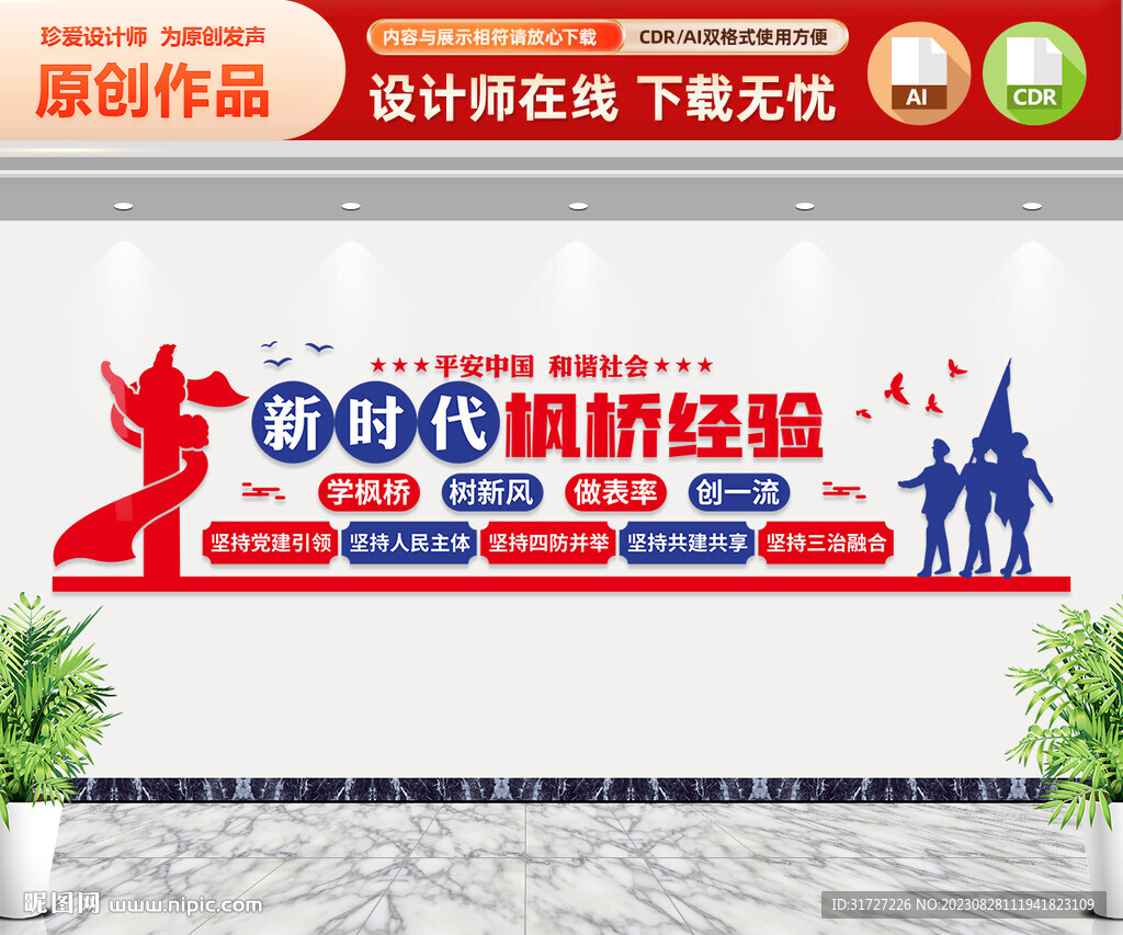 黨員六大紀律文化墻