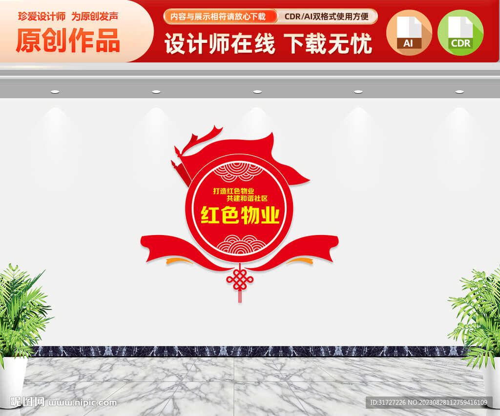 紅色物業文化墻