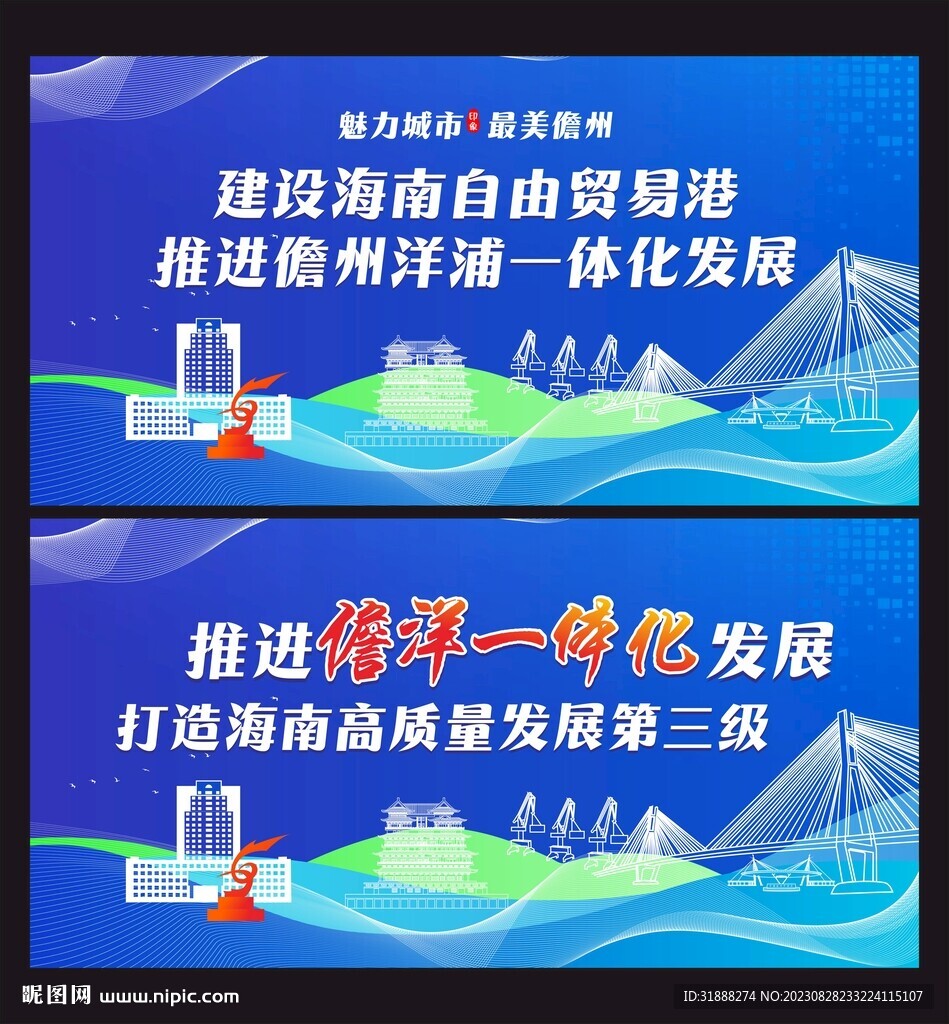 儋洋一體化