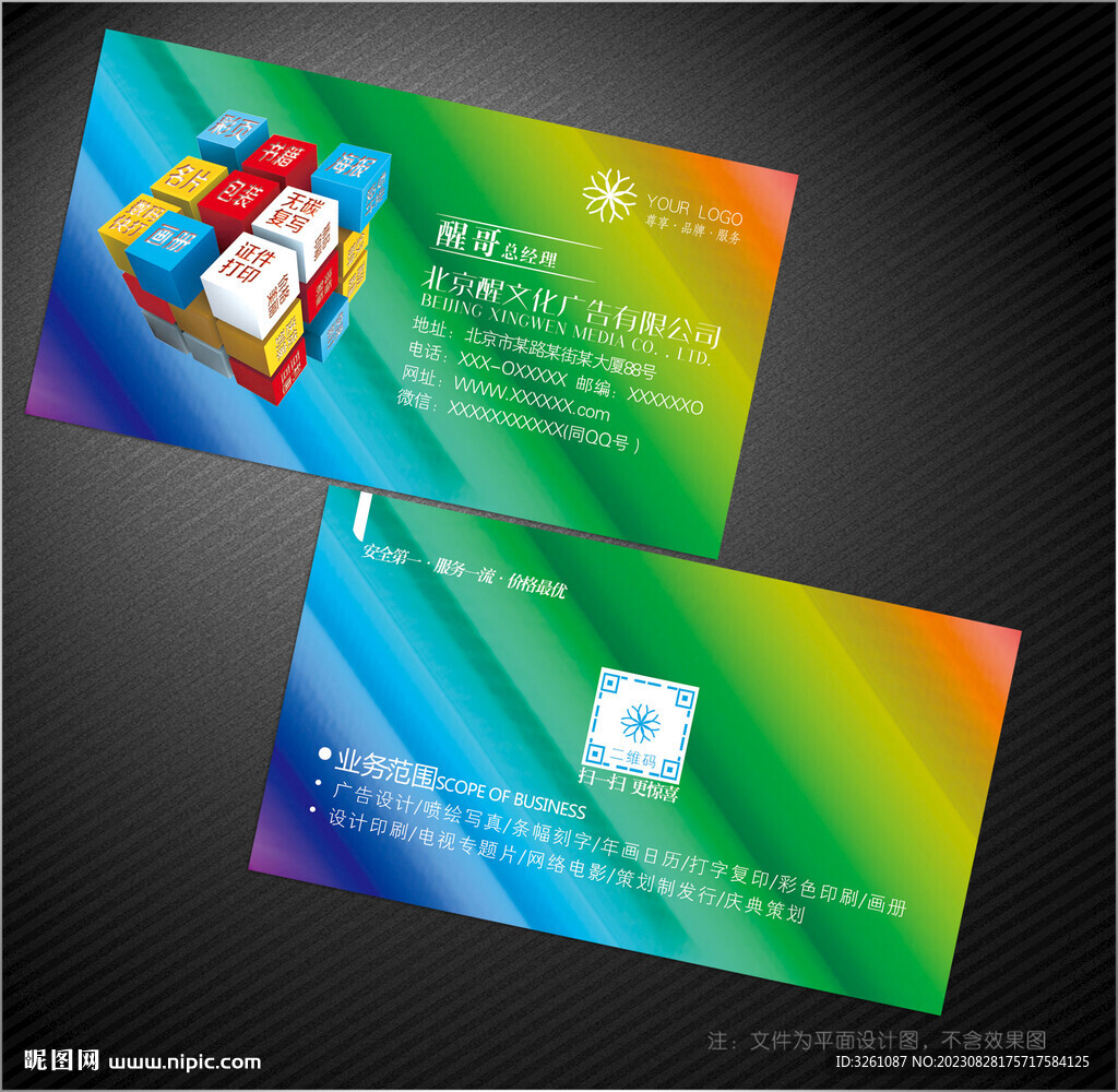 廣告公司名片
