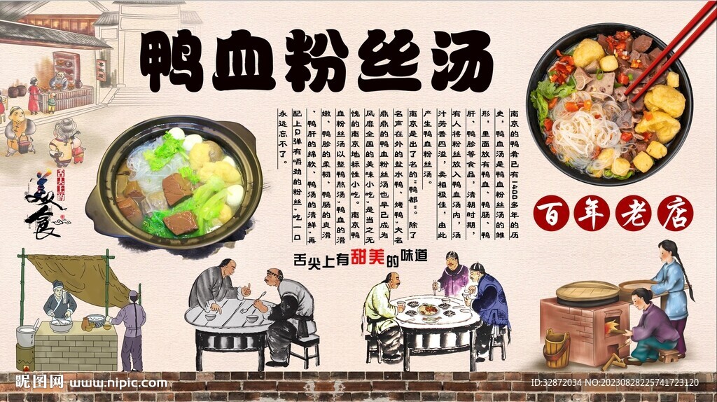 鴨血粉絲湯背景墻