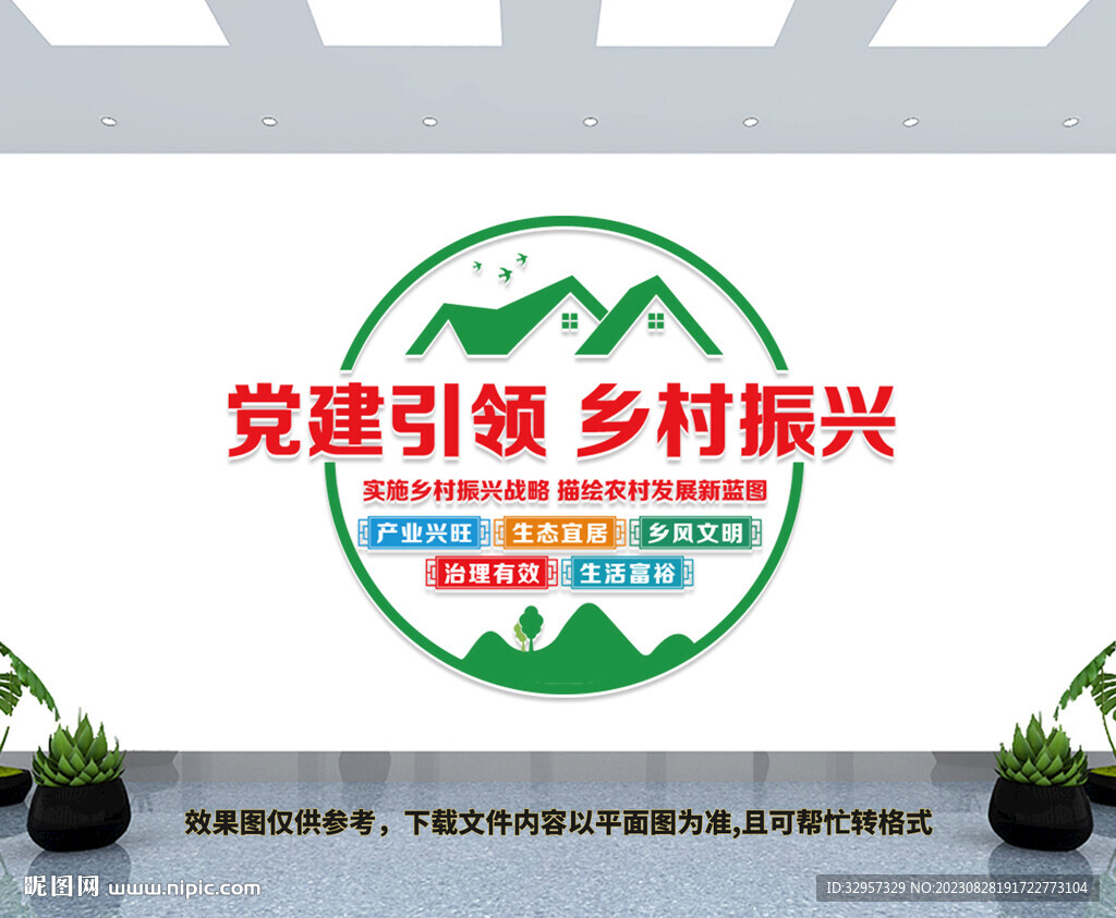 黨建引領鄉村振興