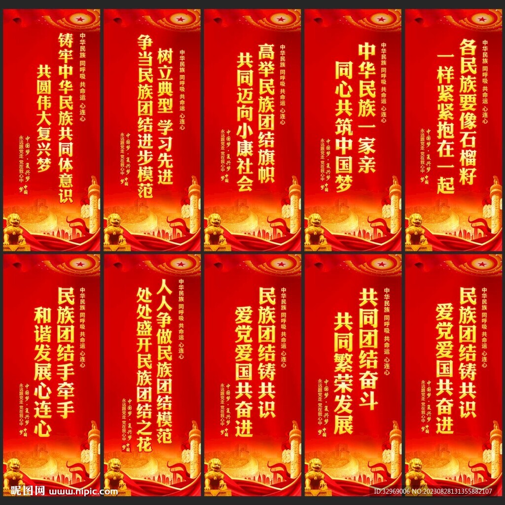 鑄牢中華民族共同體意識