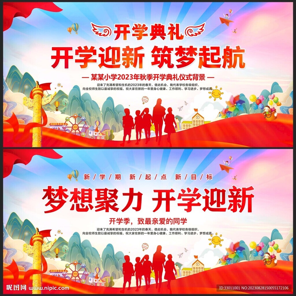 開學典禮海報