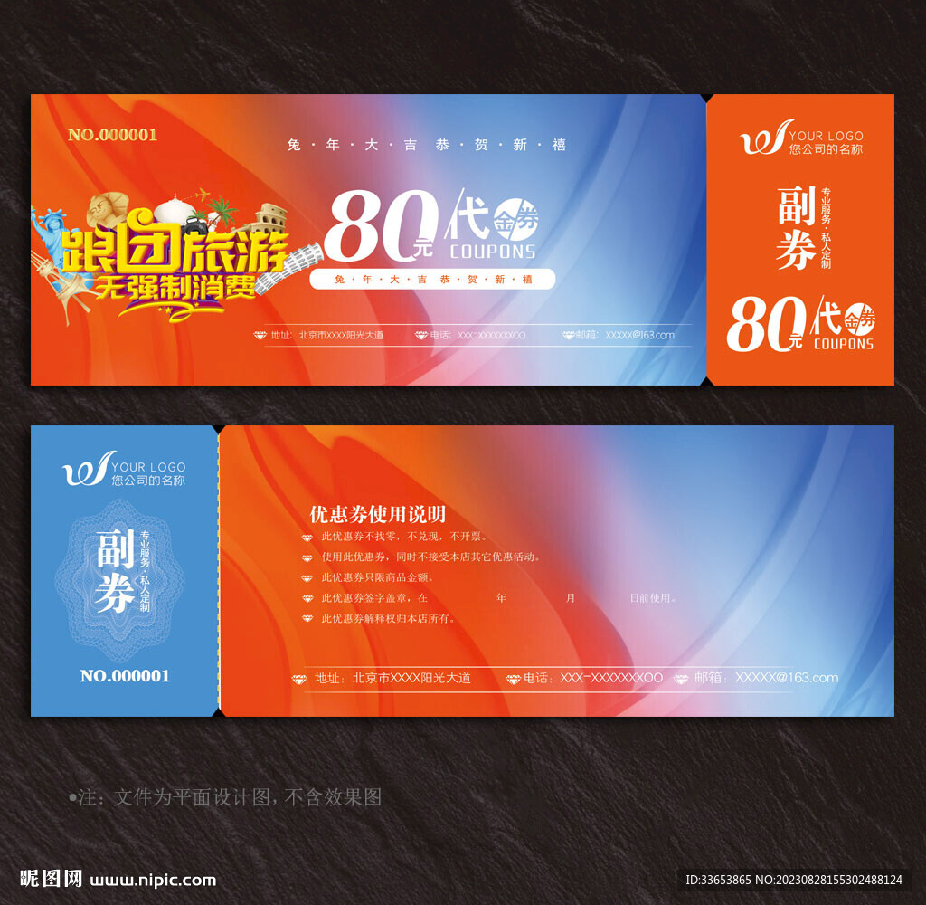 旅游代金券