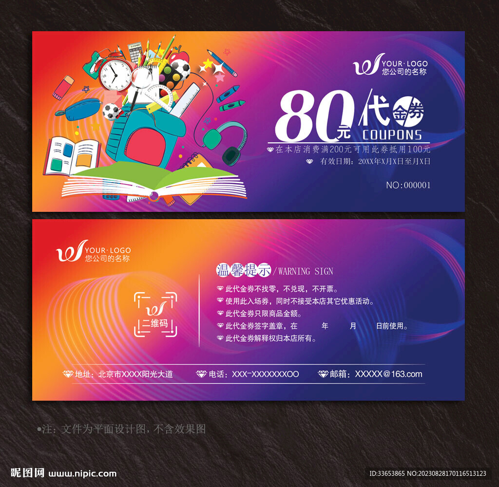 文具代金券