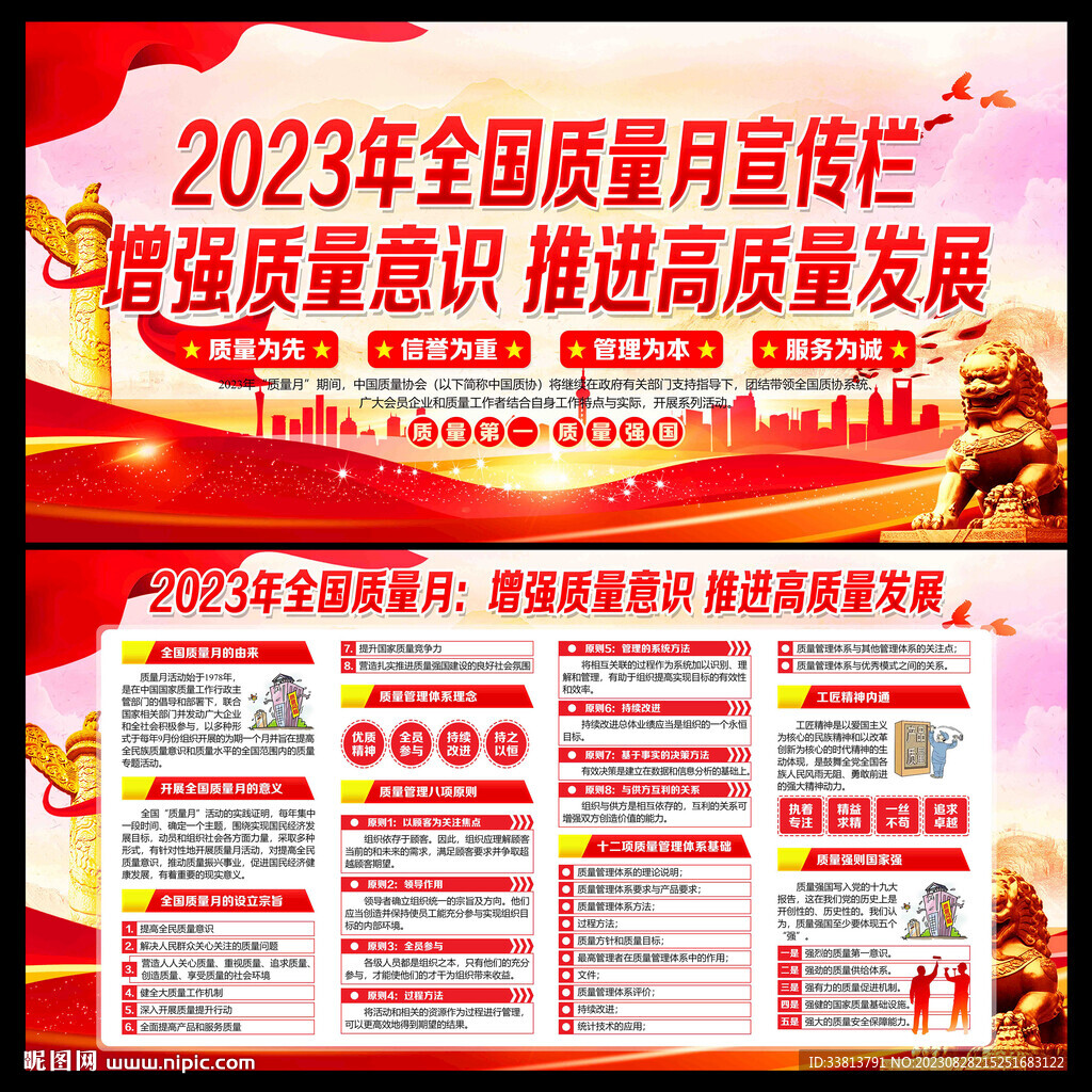 2023質量月