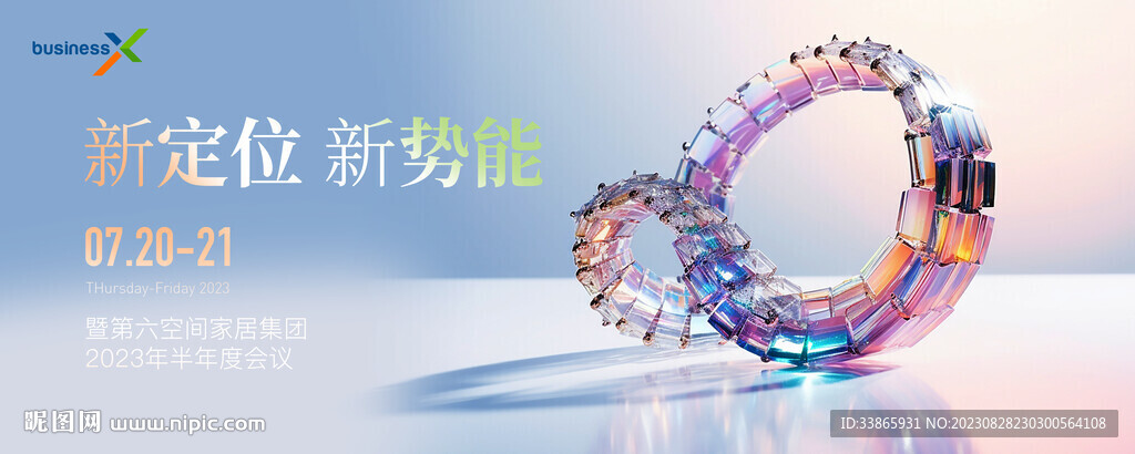 無窮主視覺