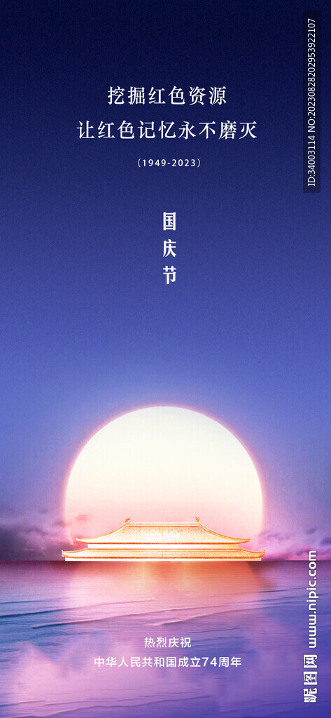 國慶節(jié) 日出