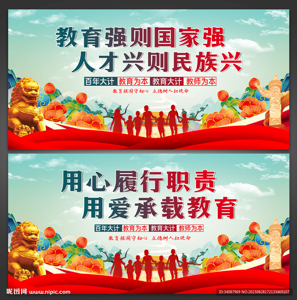 教育強(qiáng)則國家強(qiáng)
