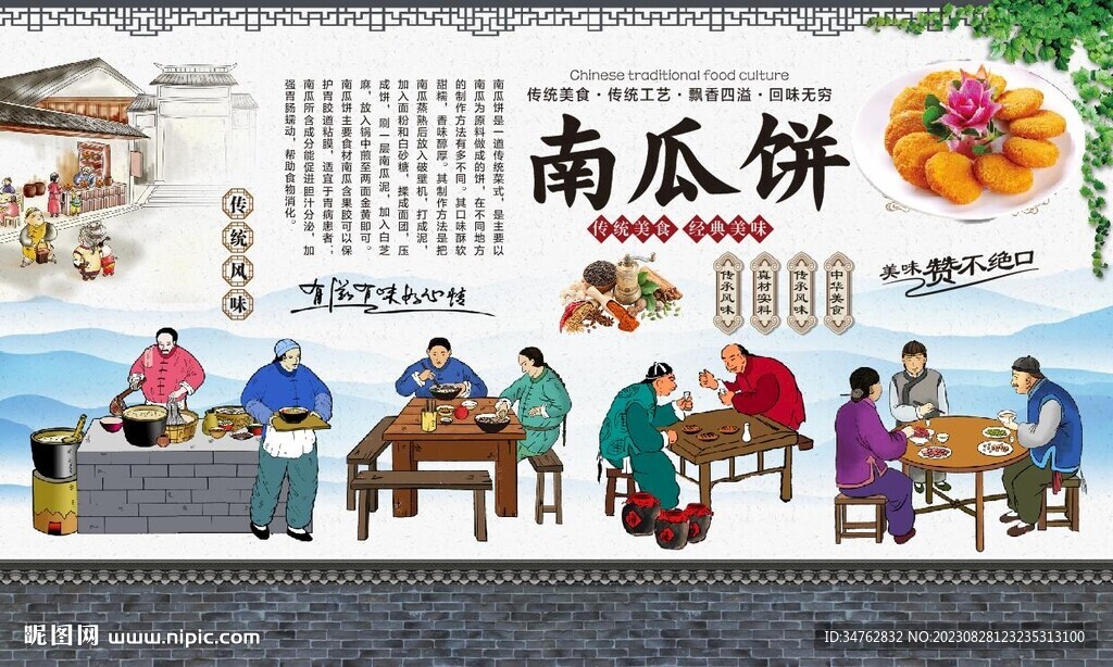 南瓜餅