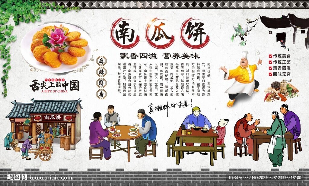 南瓜餅