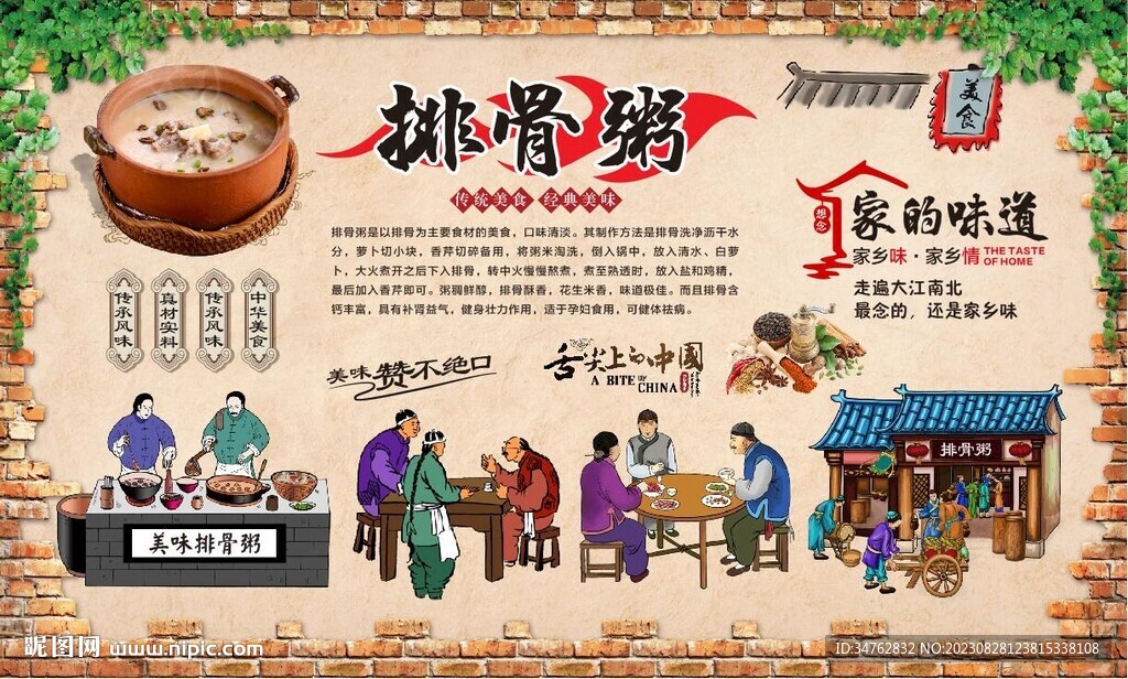 排骨粥