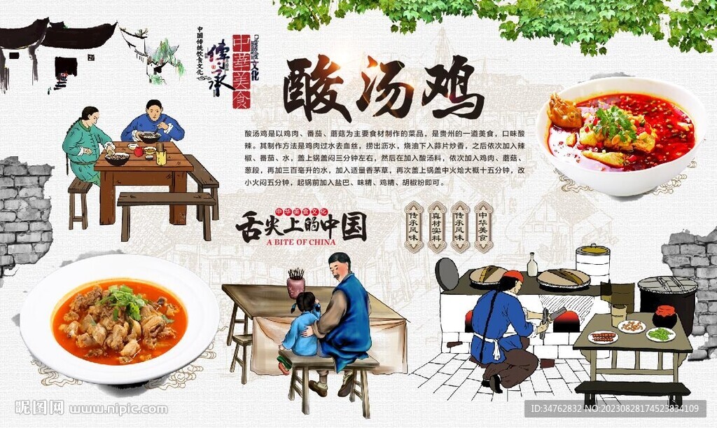 酸湯雞