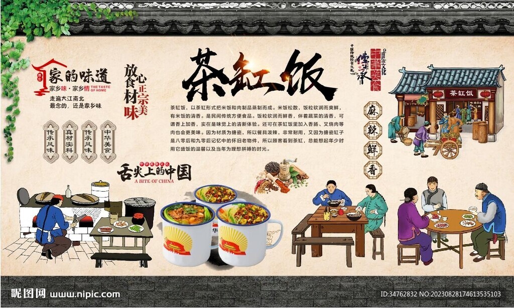 茶缸飯背景墻
