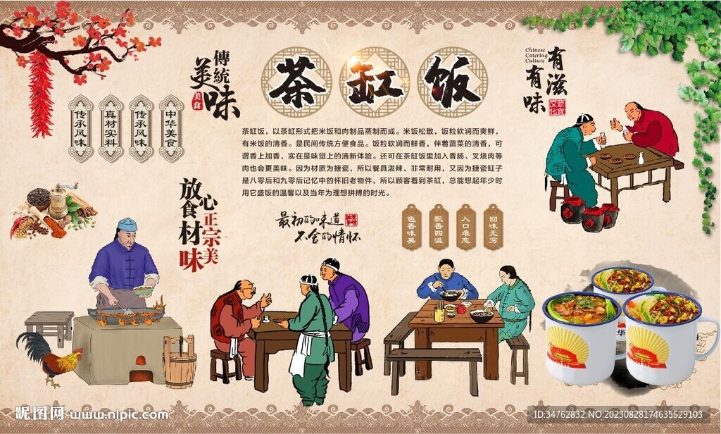 茶缸飯背景墻