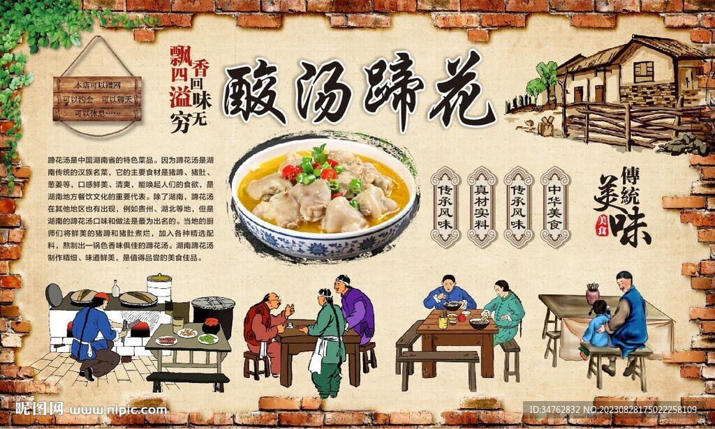酸湯蹄花