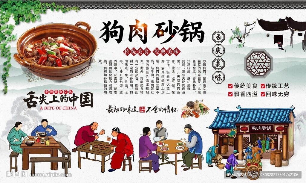砂鍋狗肉