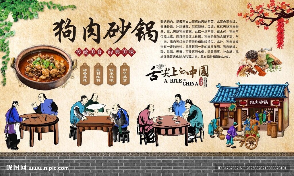 砂鍋狗肉