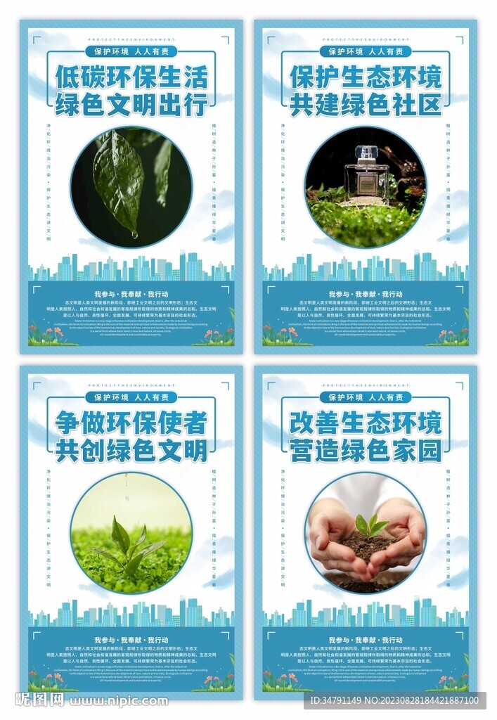 保护环境系列海报