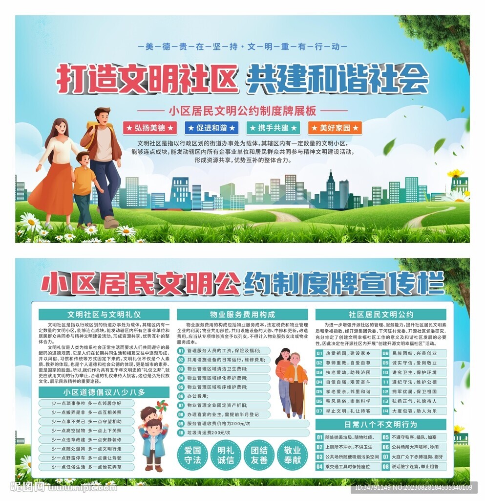 小區(qū)文明公約展板