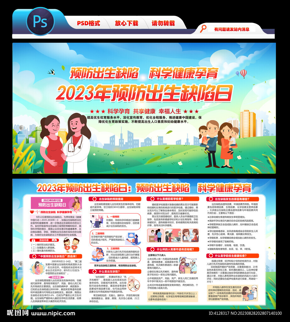 2023年預(yù)防出生缺陷日