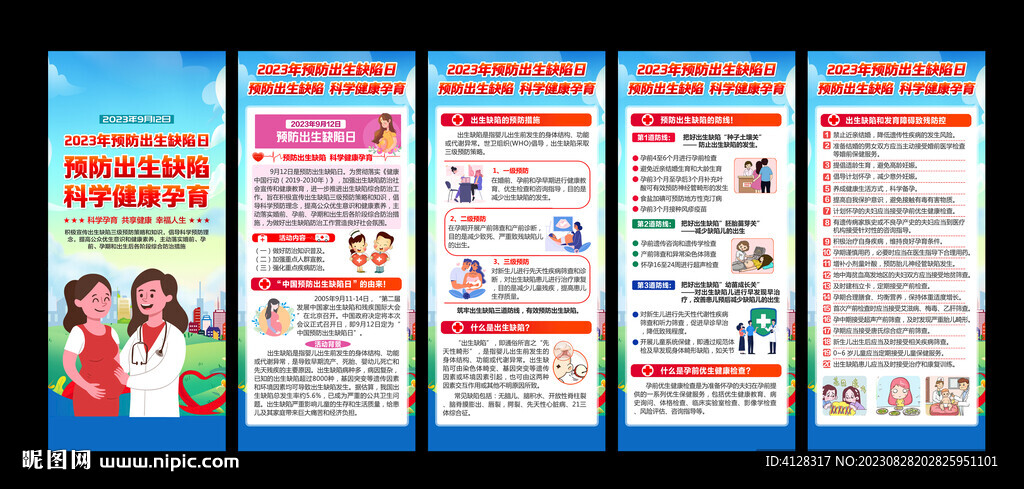 預防出生缺陷日展架