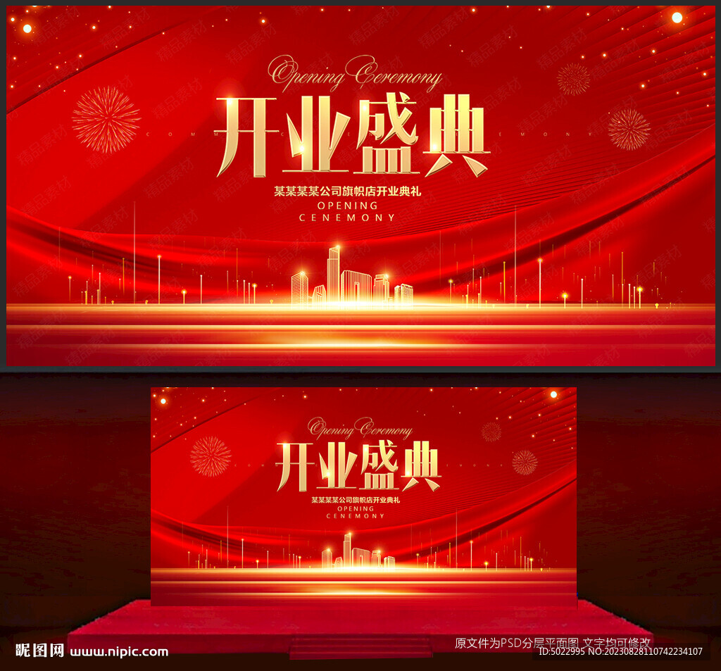 開業盛典