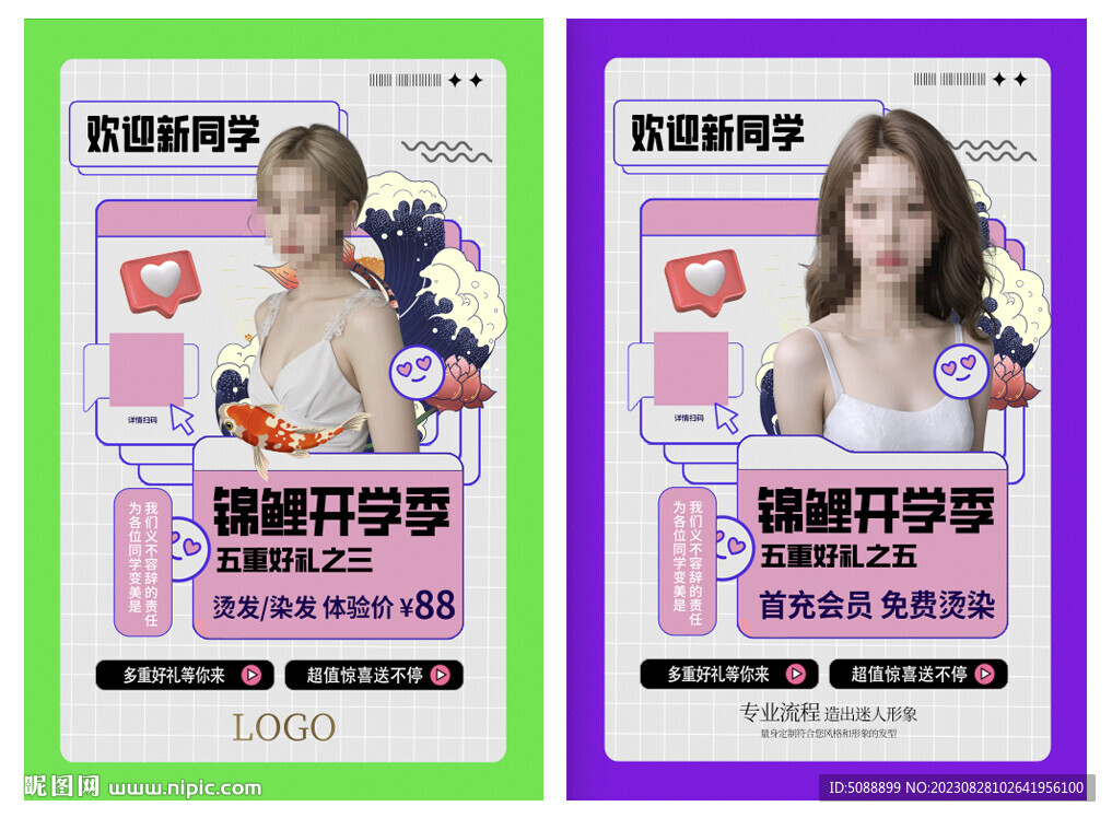 錦鯉開學季 美發發型